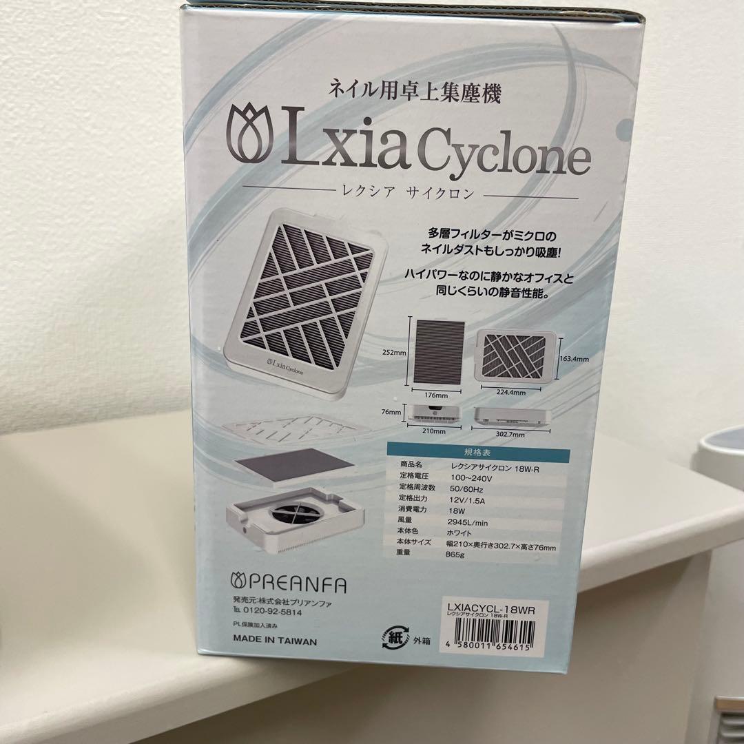 Lxia Cyclone ネイル用卓上集塵機　レクシアサイクロン