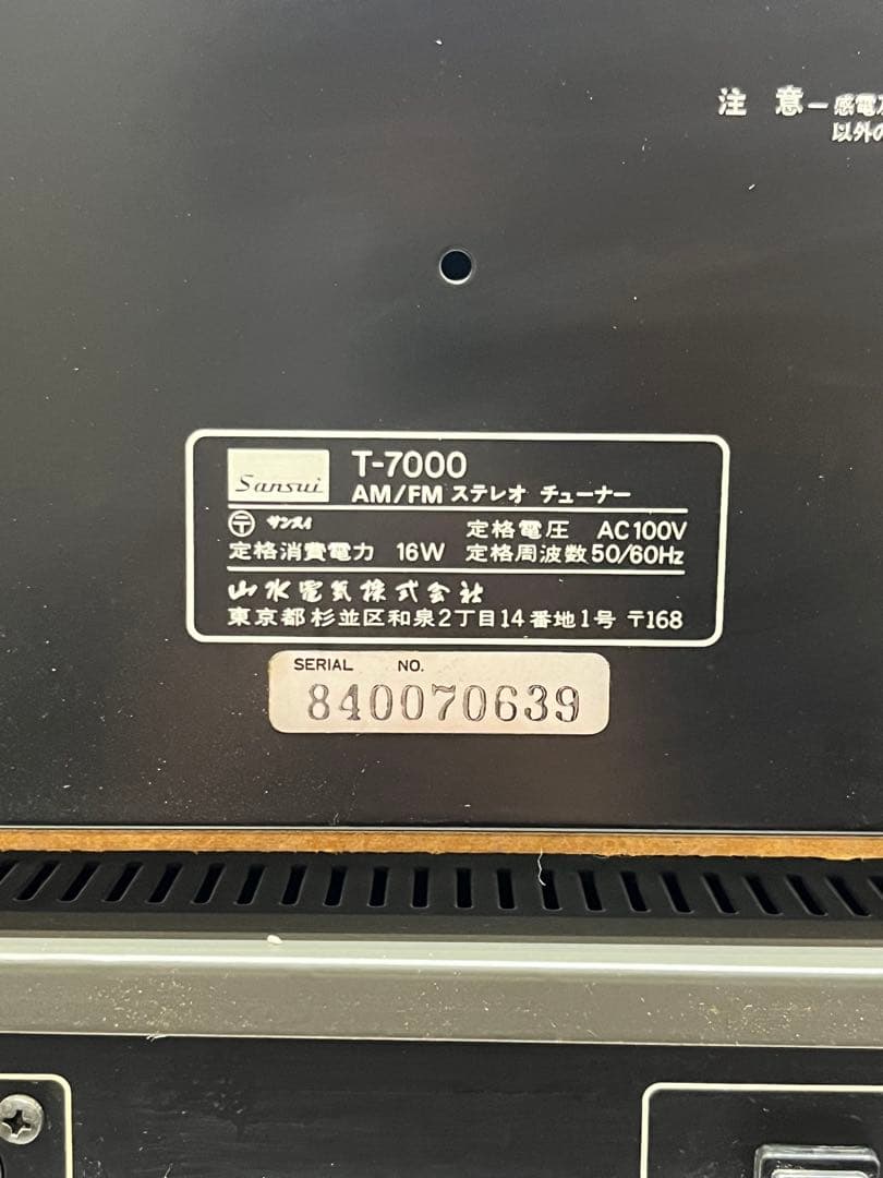 Sansui プリメインアンプT-7000 & A-7000