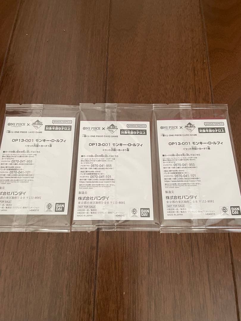 一番くじ　ワンピースカードゲーム プロモ　モンキー・D・ルフィ 3枚