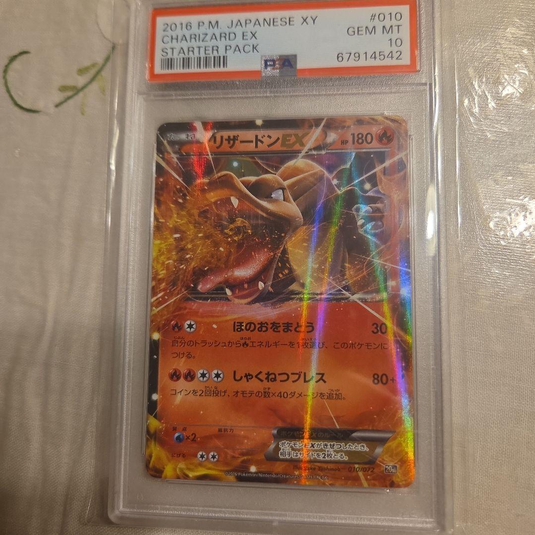 【PSA10】リザードンEX 010/072 スターターパック20th XY