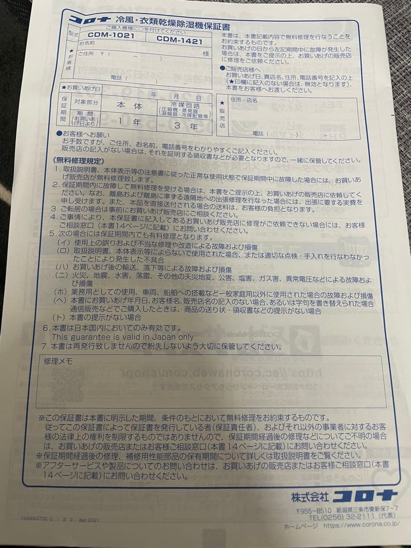 スポットクーラー　2021 コロナ　CORONA 別売りダクトもお付けします。