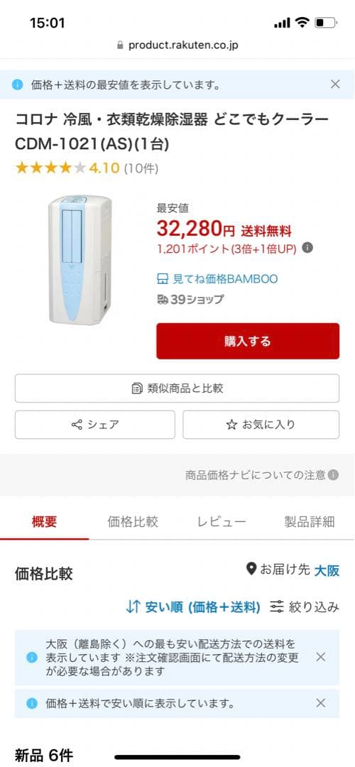 スポットクーラー　2021 コロナ　CORONA 別売りダクトもお付けします。