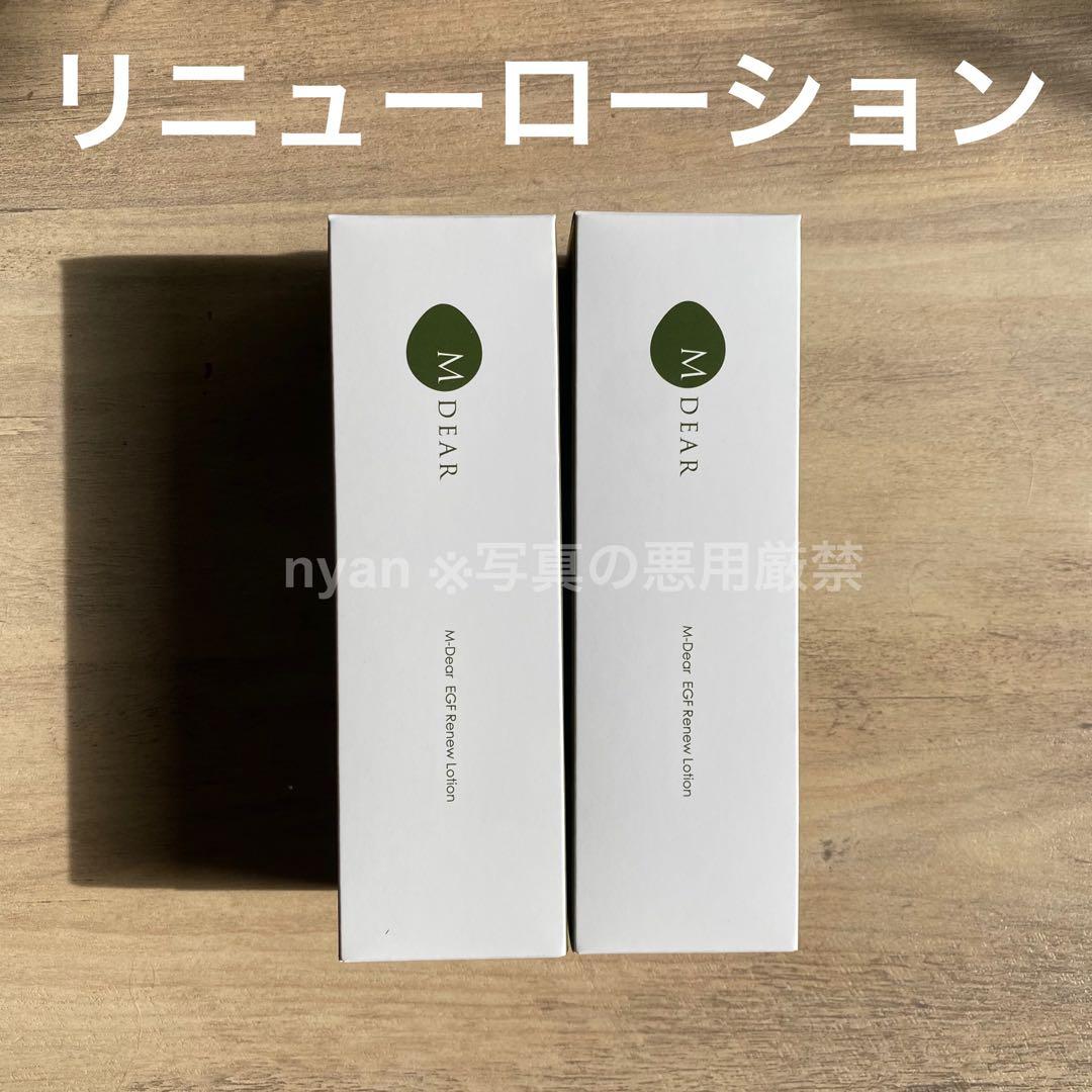 エムディア EGFリニューローション 100ml 2本セット