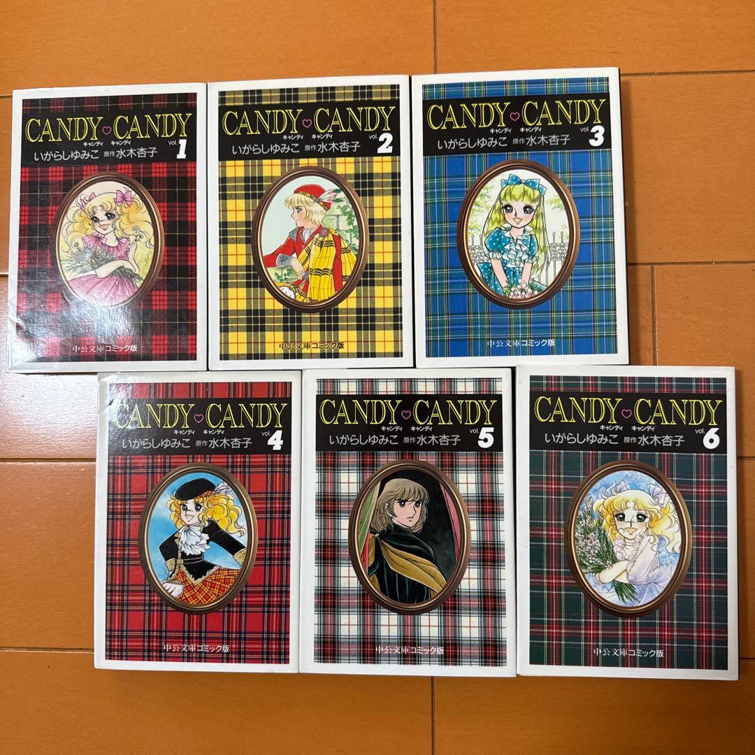 初版全６巻セット『キャンディ・キャンディ』中公文庫