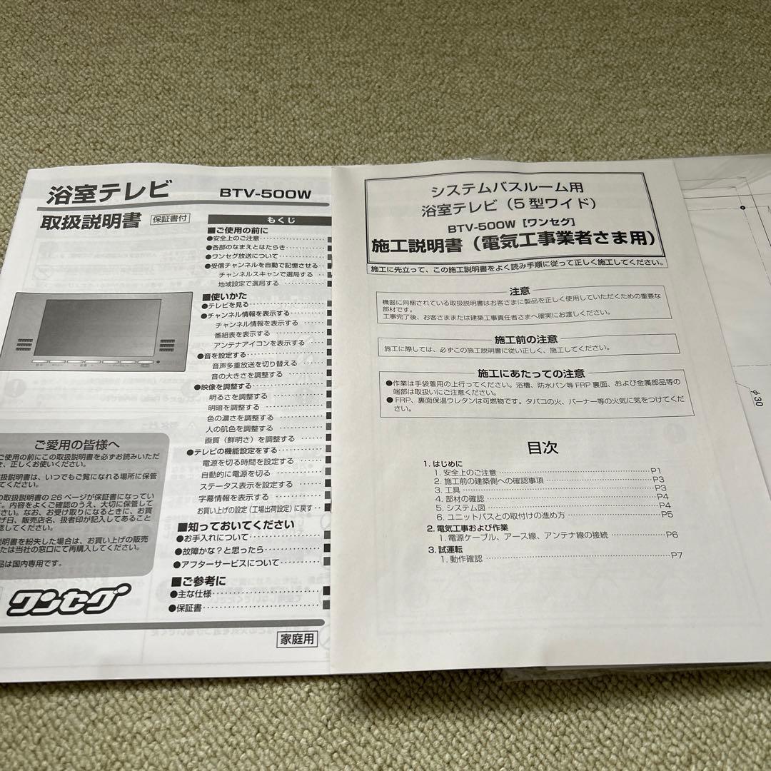 新品未使用品　INAX イナックス　浴室専用テレビ