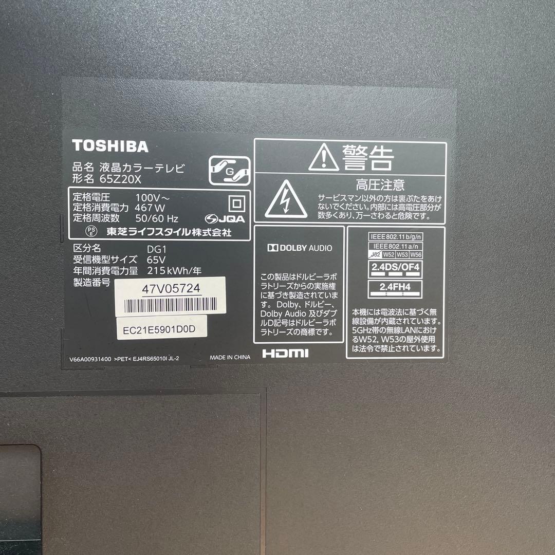REGZA 65型　液晶テレビ 65Z20X　ジャンク品