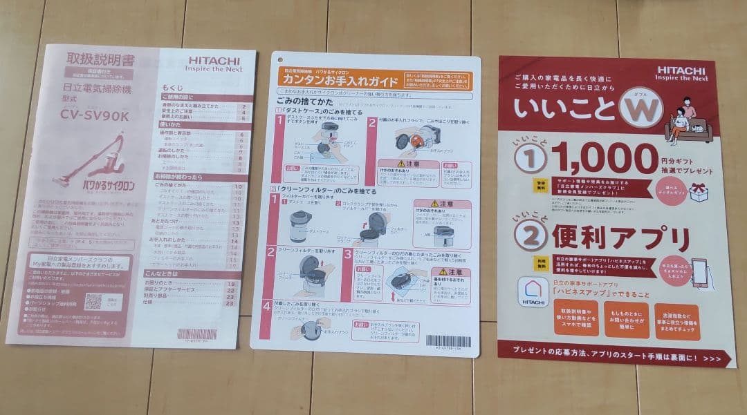 【実質新品】2025年製 日立 パワかるサイクロン CV-SV90K 掃除機