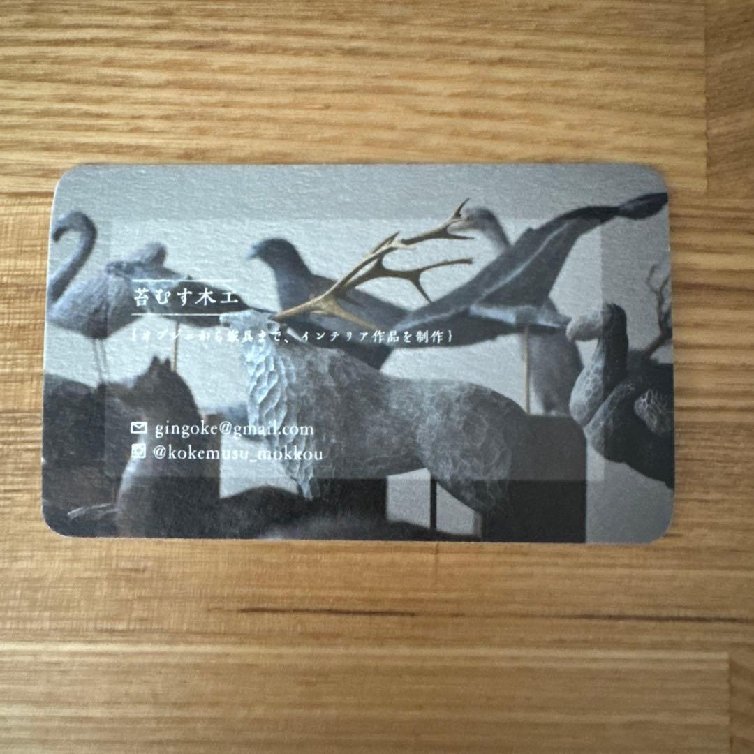 苔むす木工　オブジェ