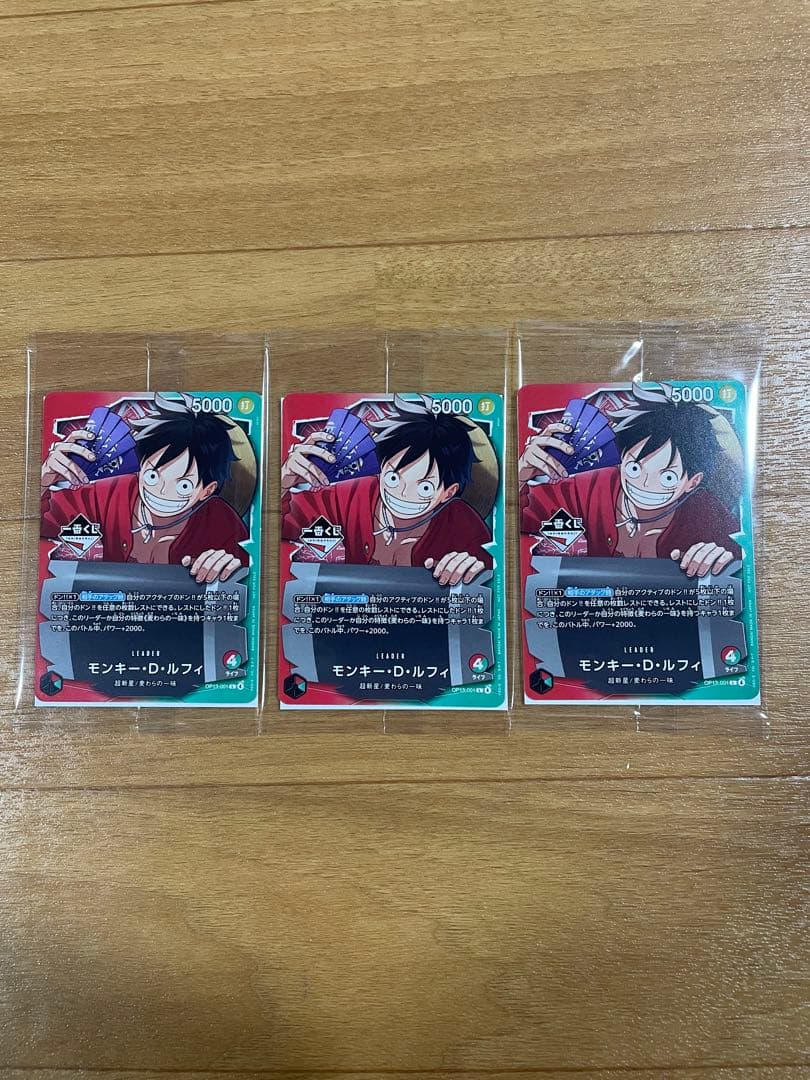一番くじワンピース カードゲーム モンキー・D・ルフィ 3枚セット