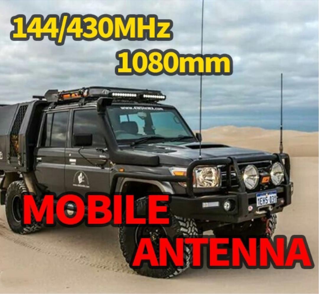モービルアンテナ オーストラリア仕様 144/430MHz デュアルバンド