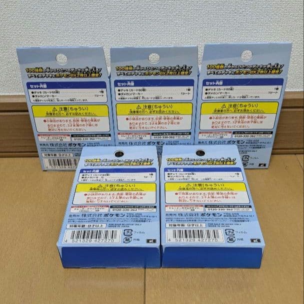 ポケモンMEGA スタートデッキ１００バトルコレクション 5個セット