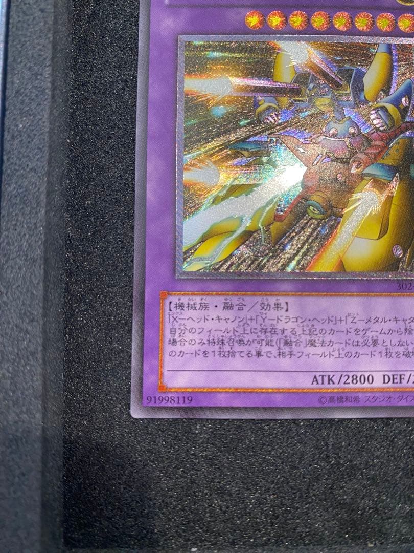 1軍コレクション　美品　遊戯王XYZ ドラゴン・キャノン レリーフ