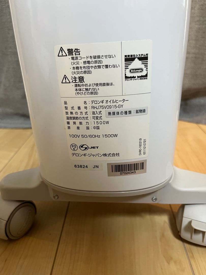 DeLonghi BelCanto オイルヒーター