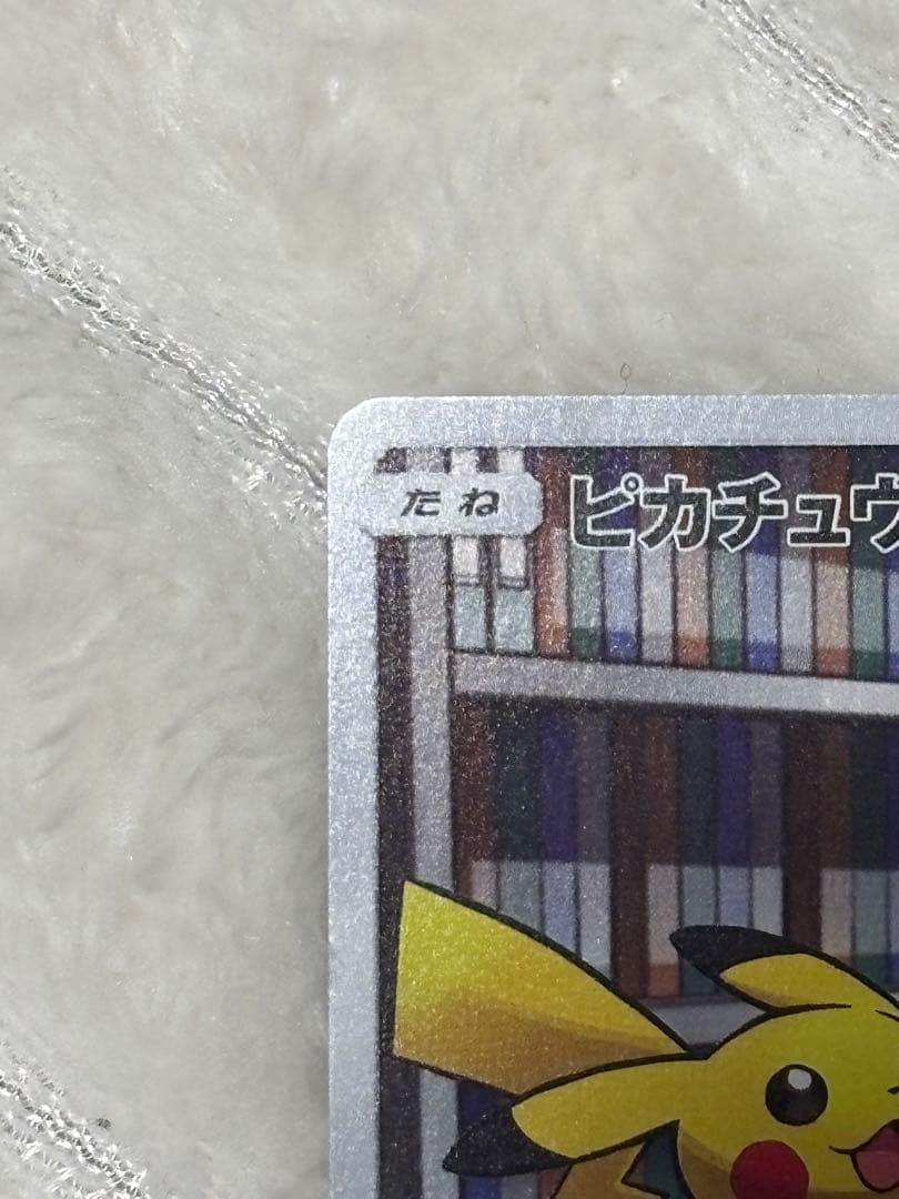 ポケモンカード　ピカチュウ【CHR】ドリームリーグ