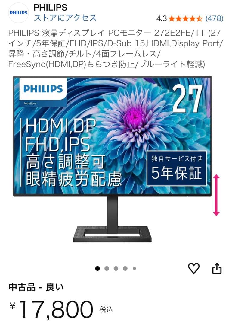 Phillips モニター 27インチ モニターアーム付き