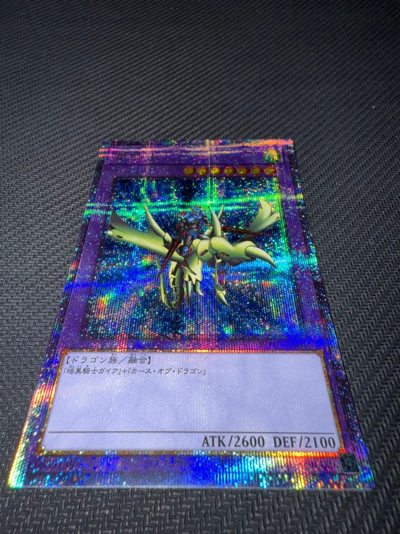 遊戯王　竜騎士ガイア　プリズマ