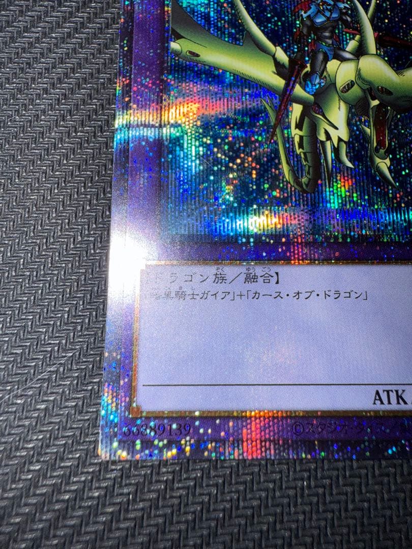 遊戯王　竜騎士ガイア　プリズマ