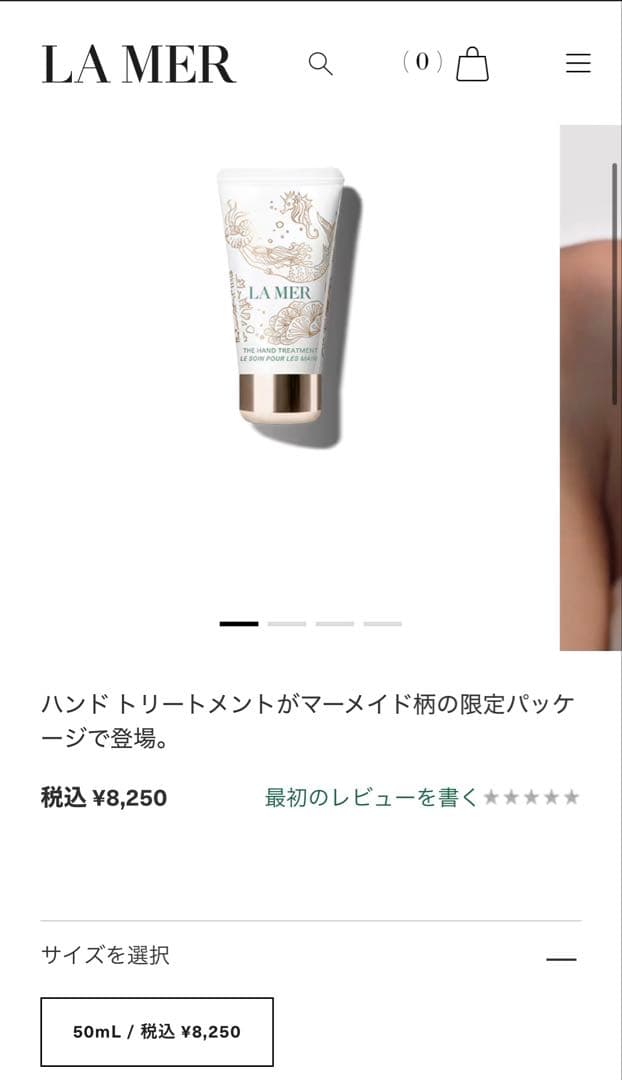 限定パッケージ　LA MER ハンドトリートメント 50ml