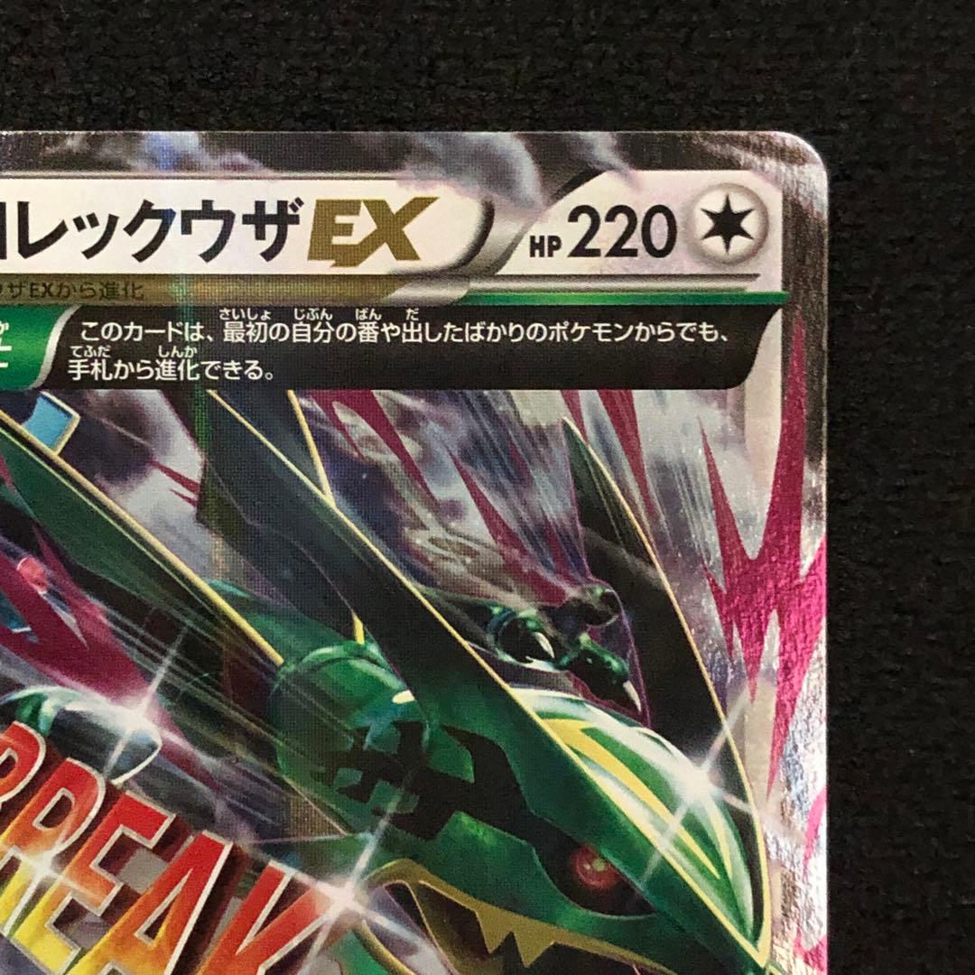ポケモンカード MレックウザEX プロモ 272/XY-P 1305