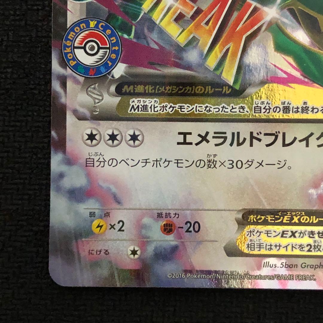 ポケモンカード MレックウザEX プロモ 272/XY-P 1305