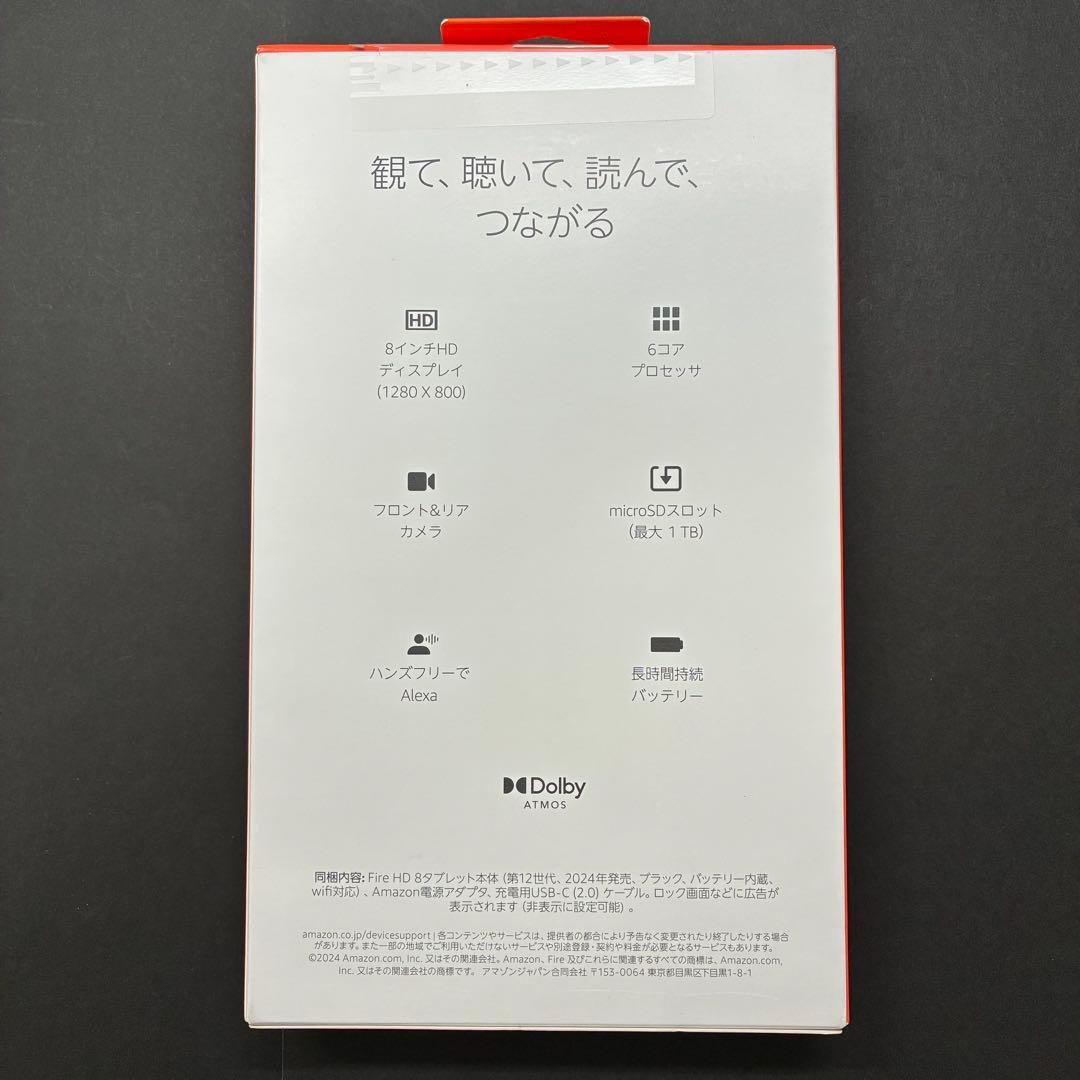 新品未開封品 Fire HD 8 最新第12世代(2024) ブラック 32GB