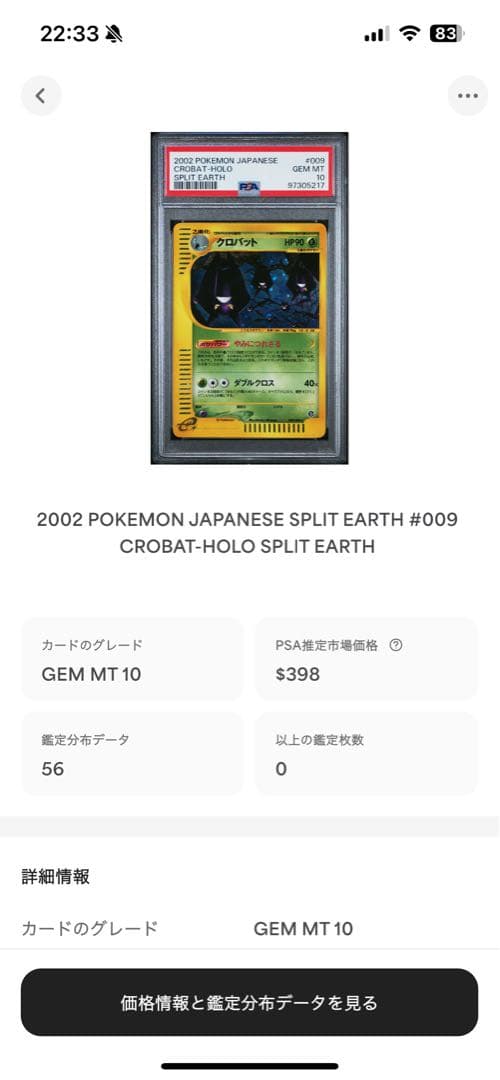 世界56枚 PSA10 クロバット アンリミ カードe 2002 009 33