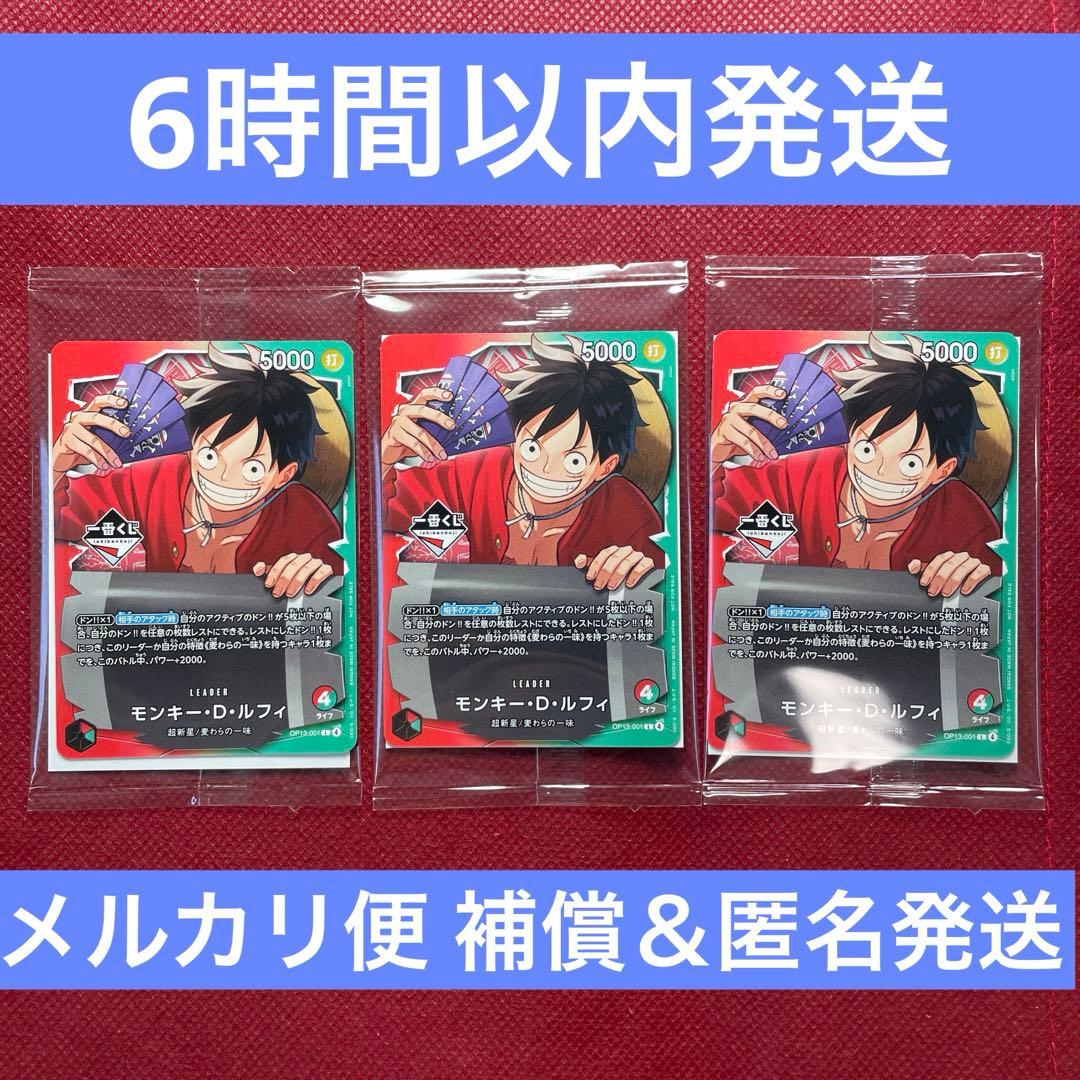 【一番くじ】ワンピースカード ゲーム プロモ モンキー・D・ルフィ 3枚