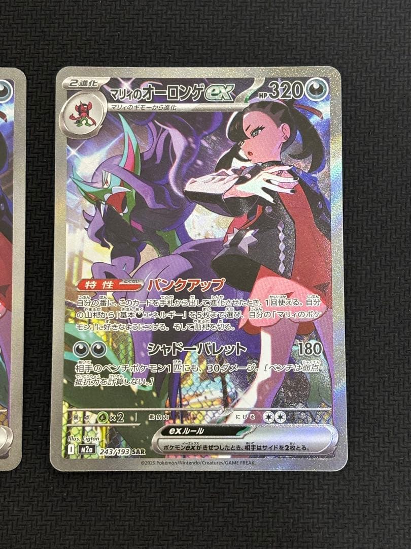 マリィのオーロンゲex SAR 2枚セット　MEGAドリームex