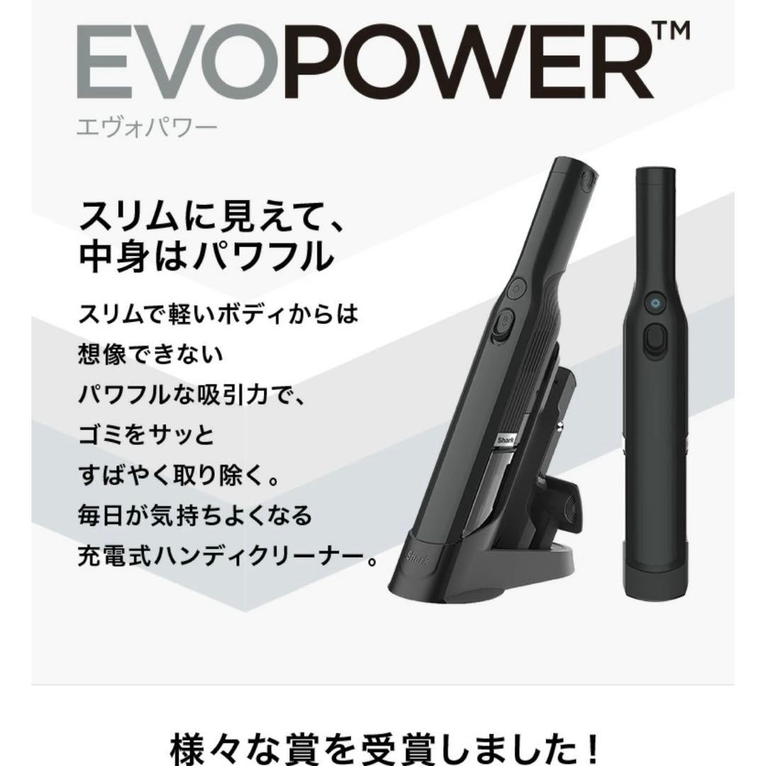 人気のShark EVOPOWER 充電式ハンディクリーナーWV210J即時発送