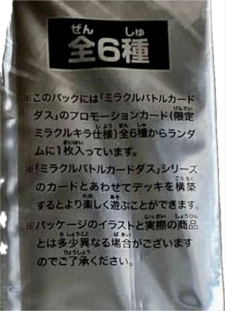【2010年限定プロモパック】 ミラバト 限定ミラクルキラカードパック12P-⑧