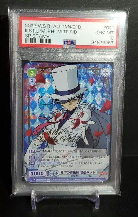 ヴァイスシュヴァルツブラウ 月下の奇術師 怪盗キッド SP PSA10