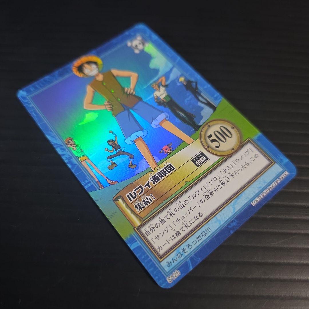 ワンピース ハイパーバトル S120 ルフィ海賊団 集結！ 旧カード カードダス