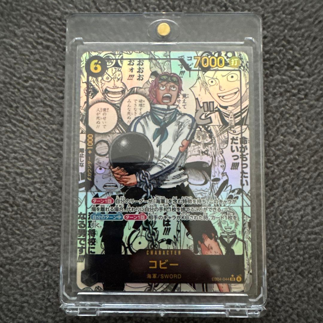 【新品未使用】ワンピース カードゲーム コビー コミパラ EB04-044