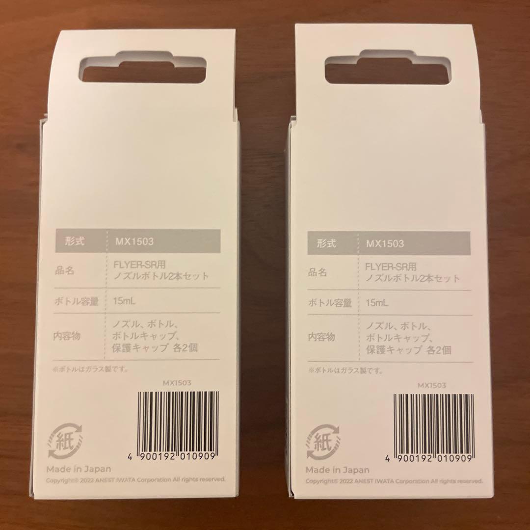 【新品】SPARMAX FLYER-SR2 エアブラシ スペアノズルボトル4本付