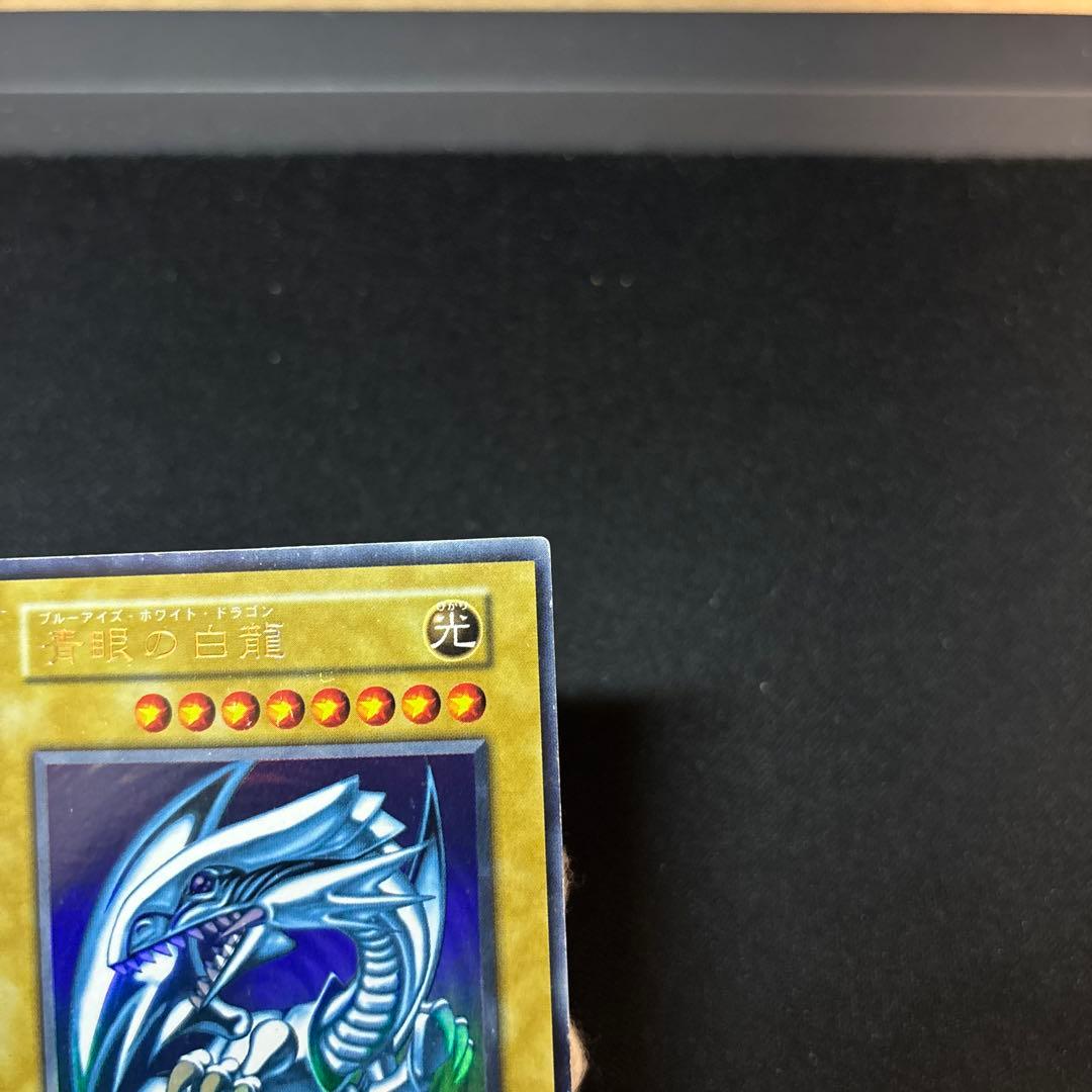 青眼の白龍 初期 スターター ウルトラ
