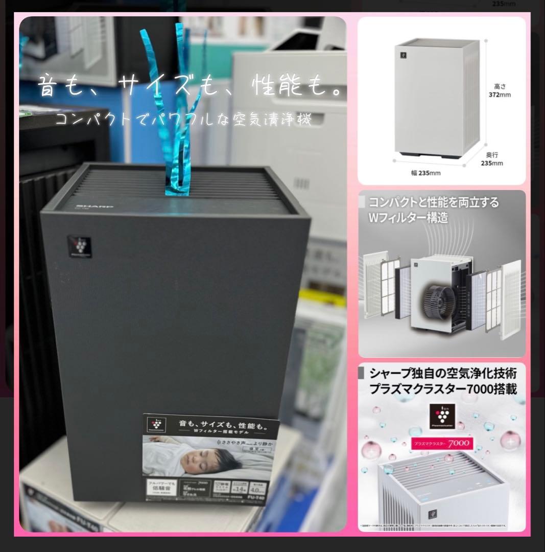 SHARP FU-T40-H 空気清浄機　新品未開封