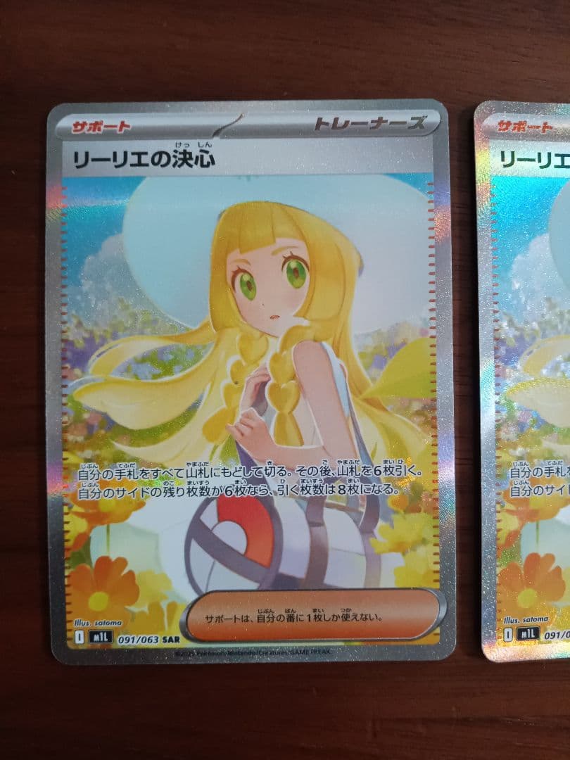 リーリエの決心 SAR 2枚