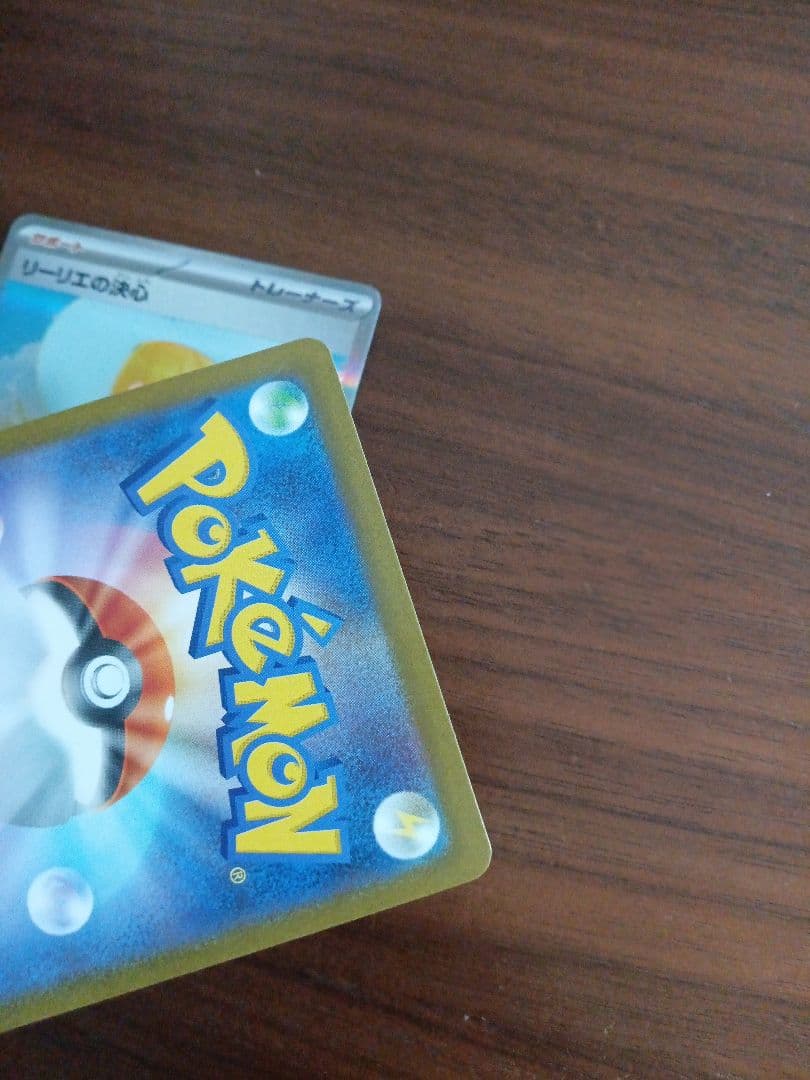 リーリエの決心 SAR 2枚