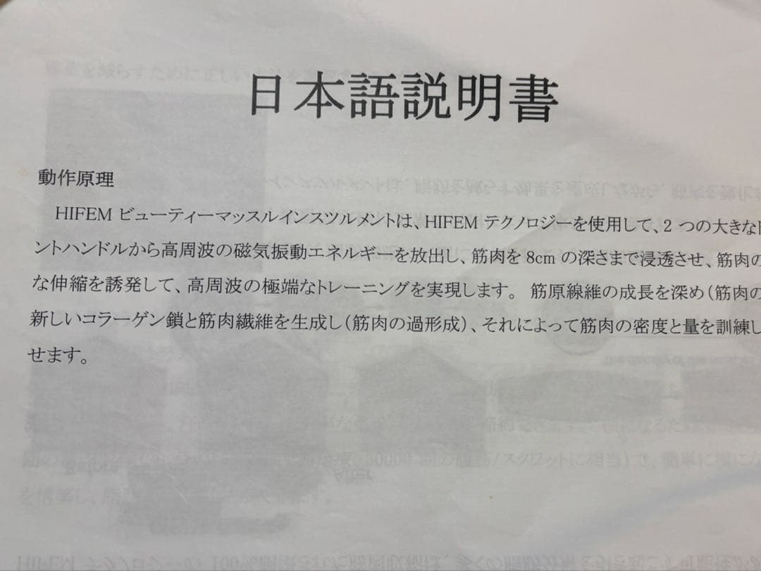 S*様 エムスレンダー Hi-EMTエムスカルプト 姉妹機種 電磁パルス 業務用