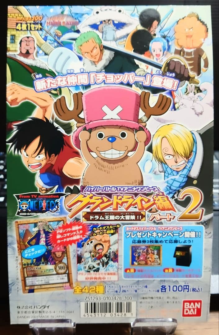 非売品バンダイカードダス ワンピース グランドライン編パート2/2001