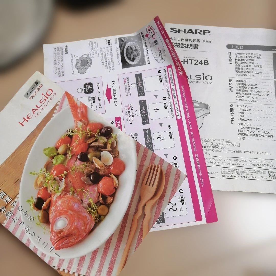 SHARP Healsio ヘルシオ　KN-HT24B