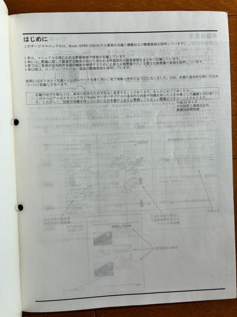 ホンダ スーパーカブ110 サービスマニュアル