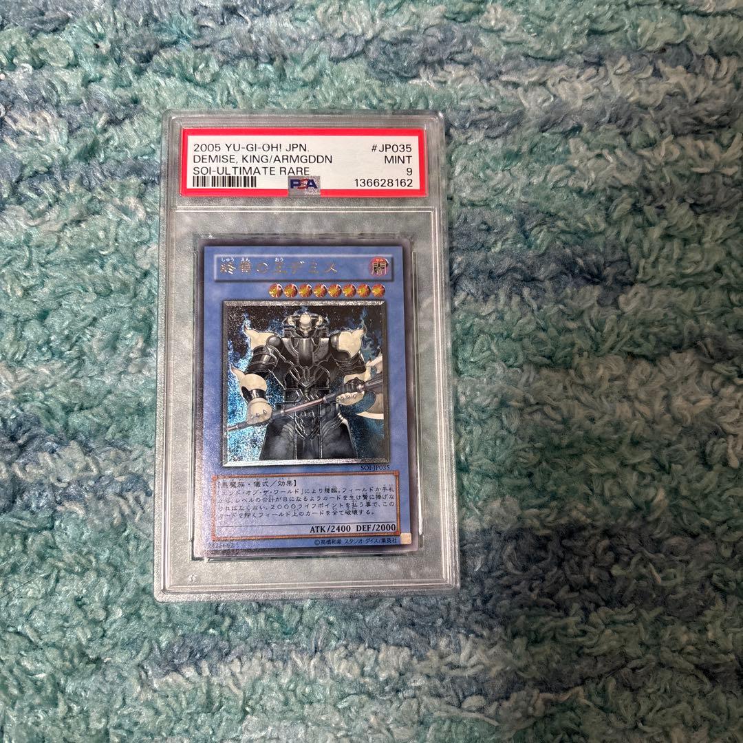 終焉の王デミス　旧レリーフ　PSA9