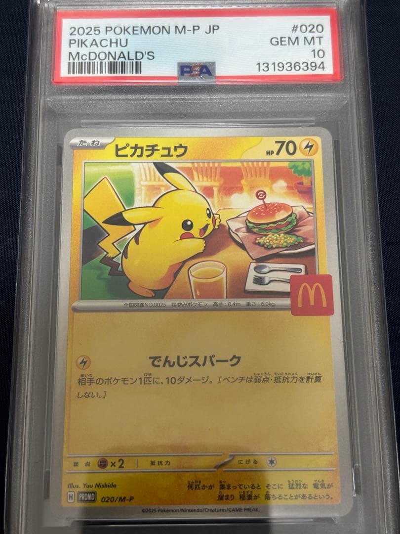 【psa10】ピカチュウ 2025 マクドナルド プロモ