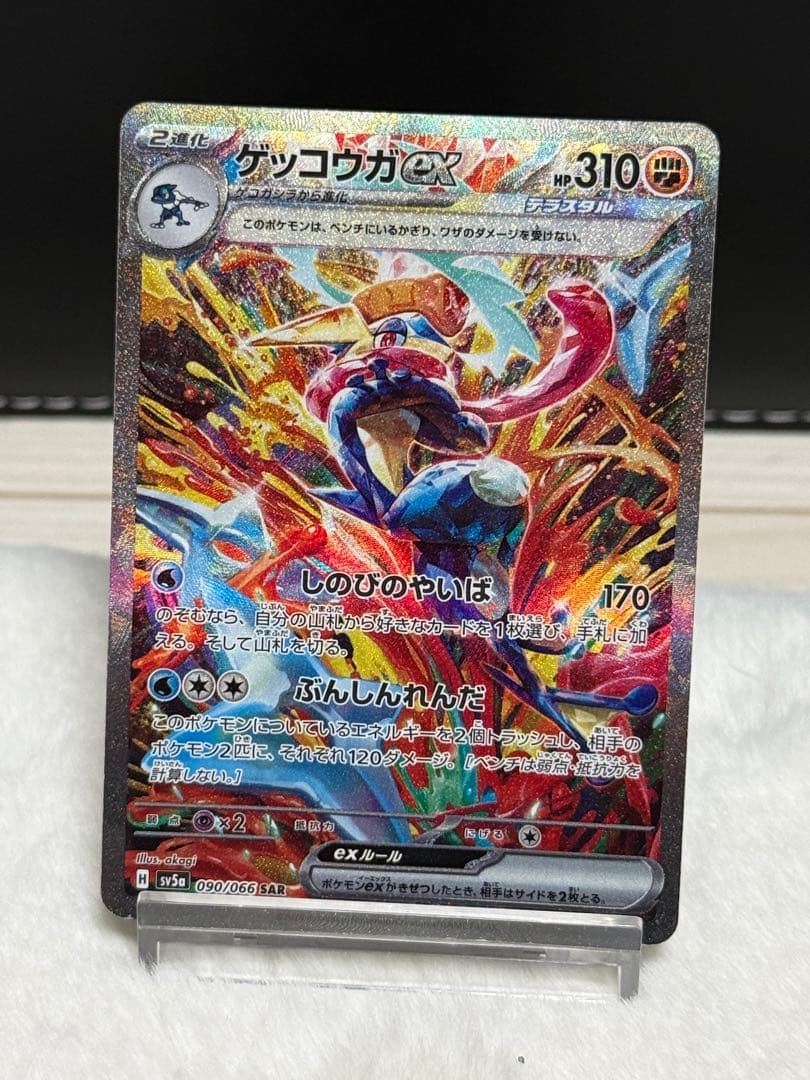 ポケモンカードゲーム ゲッコウガex SAR