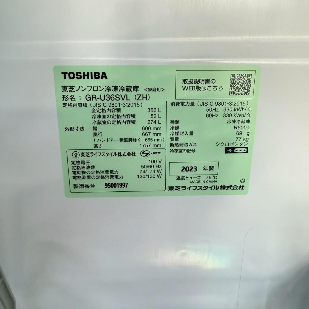 東芝 3ドア 冷蔵庫 大型 356L 2023年製 KR0181