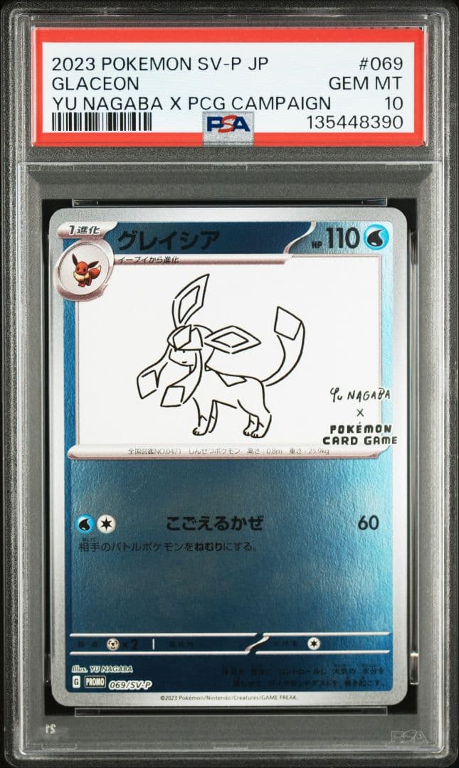 新ケース YU NAGABA ブイズ9種+ピカチュウ PSA10 10枚セット