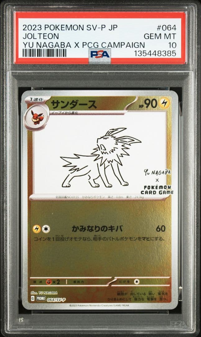 新ケース YU NAGABA ブイズ9種+ピカチュウ PSA10 10枚セット