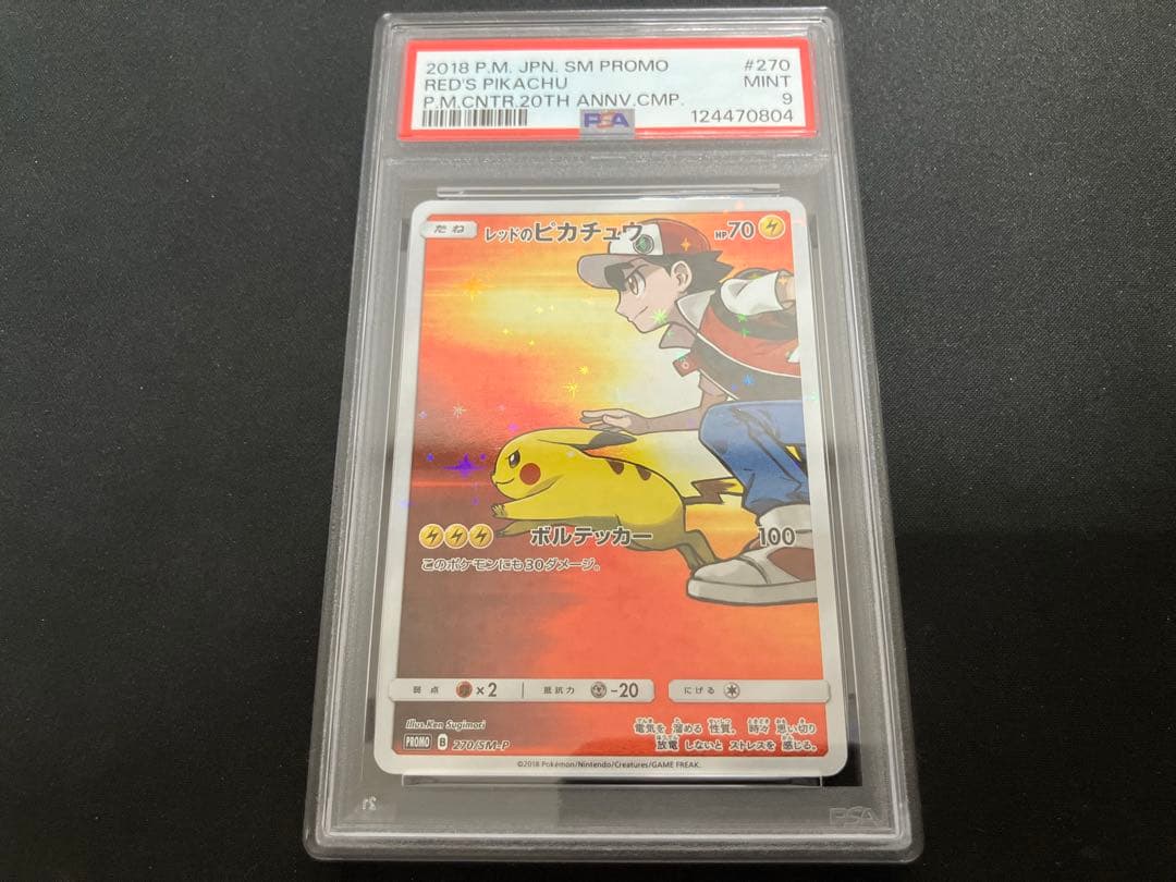 【PSA9】レッドのピカチュウ プロモ
