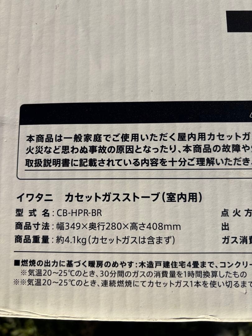 イワタニカセットガスストーブ、デカ暖。